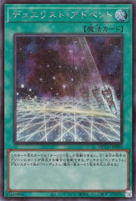 QCCU-JP092 デュエリスト・アドベント SE