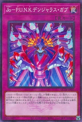 QCTB-JP032 Jo-P.U.N.K.デンジャラス・ガブ P-N