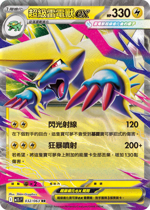 M1SF 032/063 RR 超級雷電獸ex
