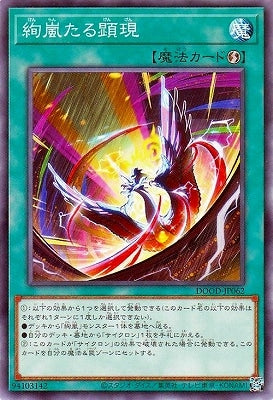 DOOD-JP062 N 絢嵐たる顕現