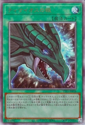 TTP1-JP018 ティマイオスの眼 UL