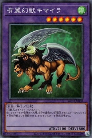 AC03-JP030 有翼幻獣キマイラ CR