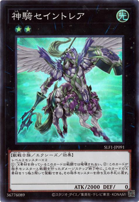 SLF1-JP091 神騎セイントレア SR