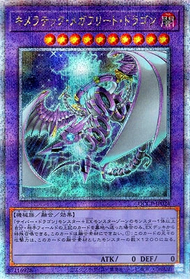 QCCP-JP024 キメラテック・メガフリート・ドラゴン QSE