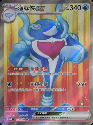 SV6F 116/101 SR 海豚俠ex