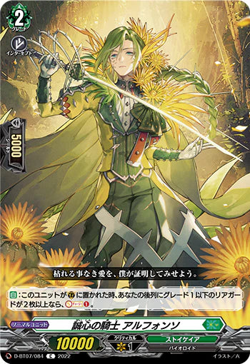 D-BT07/084 C 誠心の騎士 アルフォンソ