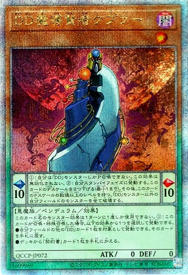 QCCP-JP072 DD魔導賢者ケプラー QSE