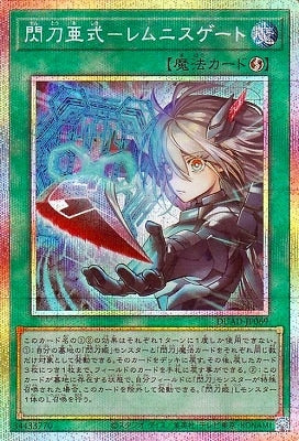 DUAD-JP069 閃刀亜式-レムニスゲート PSE
