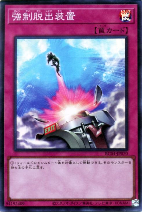 RC04-JP070 強制脱出装置 SE