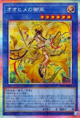 TTP1-JP063 オオヒメの御巫 PSE