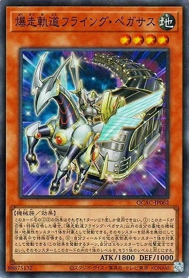 QCAC-JP062 爆走軌道フライング・ペガサス SR