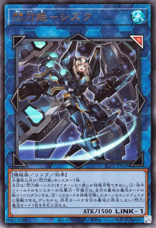 SLF1-JP039 閃刀姫-シズク UL