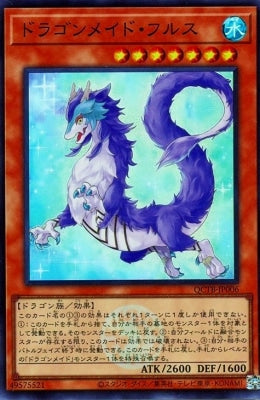 QCTB-JP006 ドラゴンメイド・フルス SR