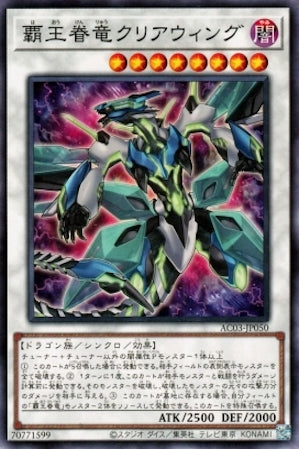 AC03-JP050 覇王眷竜クリアウィング N