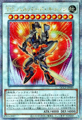 QCCP-JP044 TG ハルバード・キャノン QSE