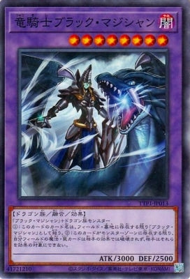 TTP1-JP013 竜騎士ブラック・マジシャン N