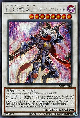 QCCP-JP082 DDD呪血王サイフリート SE