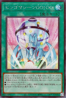 QCCP-JP012 ビンゴマシーンGO!GO! SE