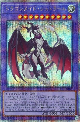 QCTB-JP013 ドラゴンメイド・シュトラール QSE