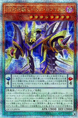QCCP-JP076 DDD死謳王バイス・レクイエム QSE