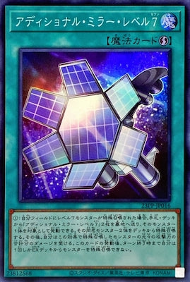 23PP-JP016 アディショナル・ミラー・レベル7 SR