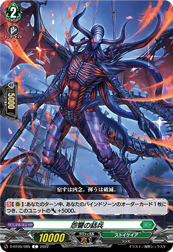 D-BT05/085 C 怨讐の銛兵