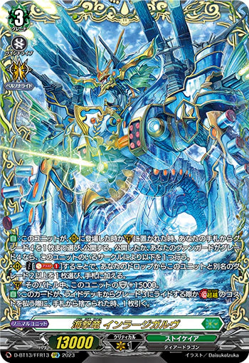 D-BT13/FFR13 FFR 海撃竜 インラージガルヴ