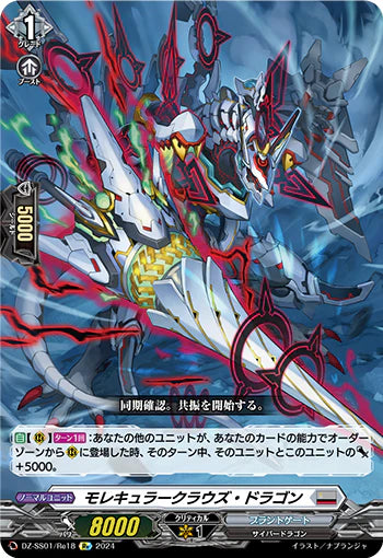 DZ-SS01/Re18 Re モレキュラークラウズ・ドラゴン