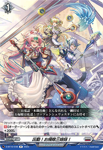 D-BT10/048 R 出動!お掃除三姉妹!