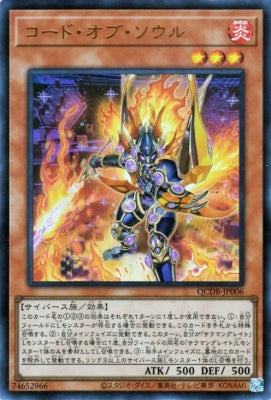 QCDB-JP006 コード・オブ・ソウル UR