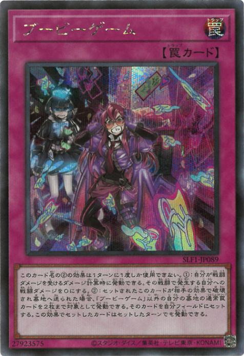 SLF1-JP089 ブービーゲーム SE