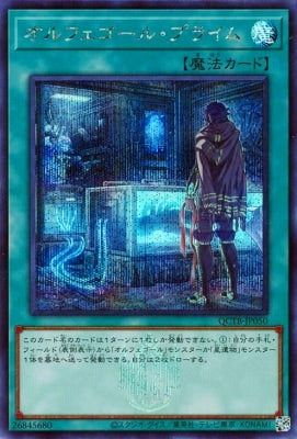 QCTB-JP050 オルフェゴール・プライム SE