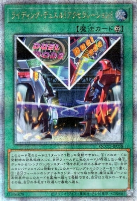 QCCU-JP058 ライディング・デュエル!アクセラレーション! QSE