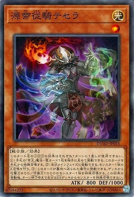 DUAD-JP018 源帝従騎テセラ N