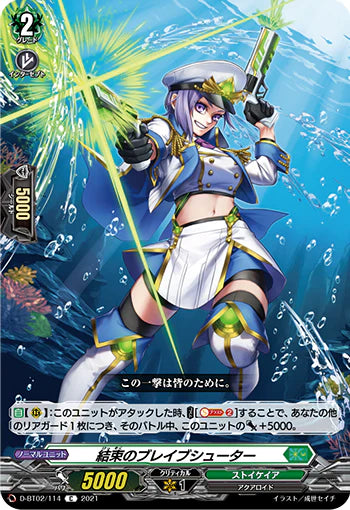 D-BT02/114 C 結束のブレイブシューター
