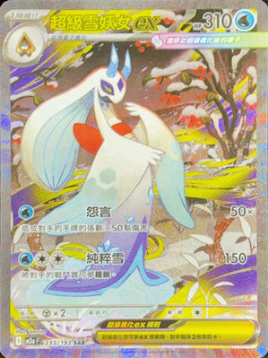M2AF 233/193 SAR 超級雪妖女EX
