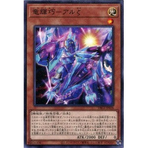 DBGI-JP028 竜輝巧-アルζ N