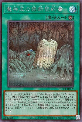 QCCP-JP089 魔神王の禁断契約書 SE