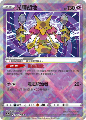 S11aF 031/068 K 光輝胡地