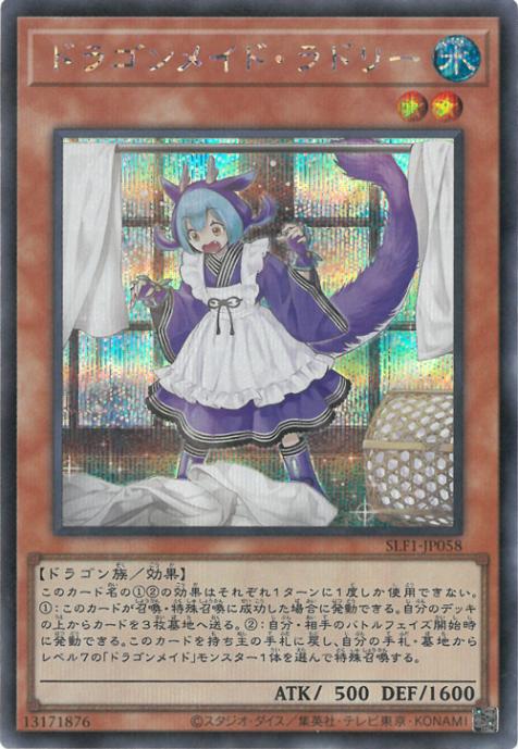 SLF1-JP058 ドラゴンメイド・ラドリー SE