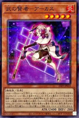 23PP-JP018 武の賢者-アーカス P-N