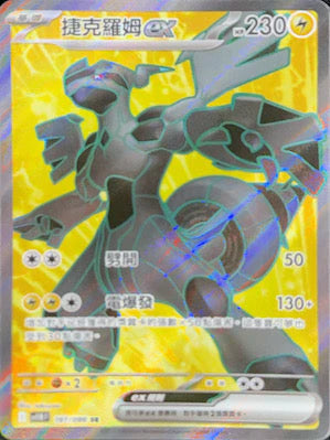 SV11BF 161/086 SR 捷克羅姆EX