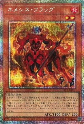 LOCR-JP054 ネメシス・フラッグ PSE