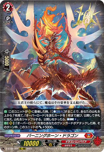 D-BT05/002 10thRRR バーニングホーン・ドラゴン