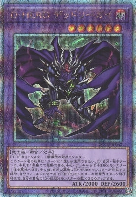 QCCU-JP032 D‐HERO デッドリーガイ QSE