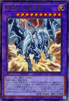QCCP-JP006 青眼の双爆裂龍 UL
