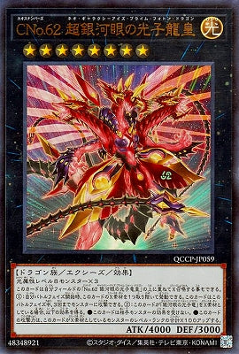 QCCP-JP059 CNo.62 超銀河眼の光子龍皇 UR