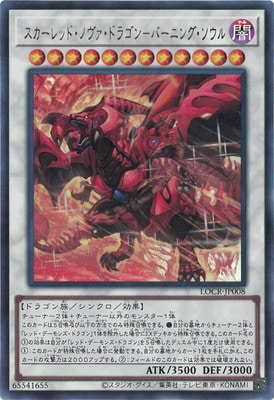 LOCR-JP008 スカーレッド・ノヴァ・ドラゴン-バーニング・ソウル UR