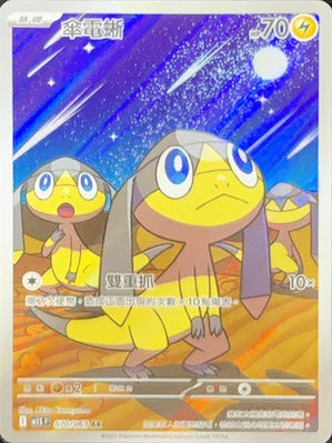 M1SF 070/063 AR 傘電蜥