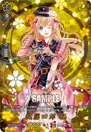 D-TB07/TRR49 TRR 乱藤四郎 極